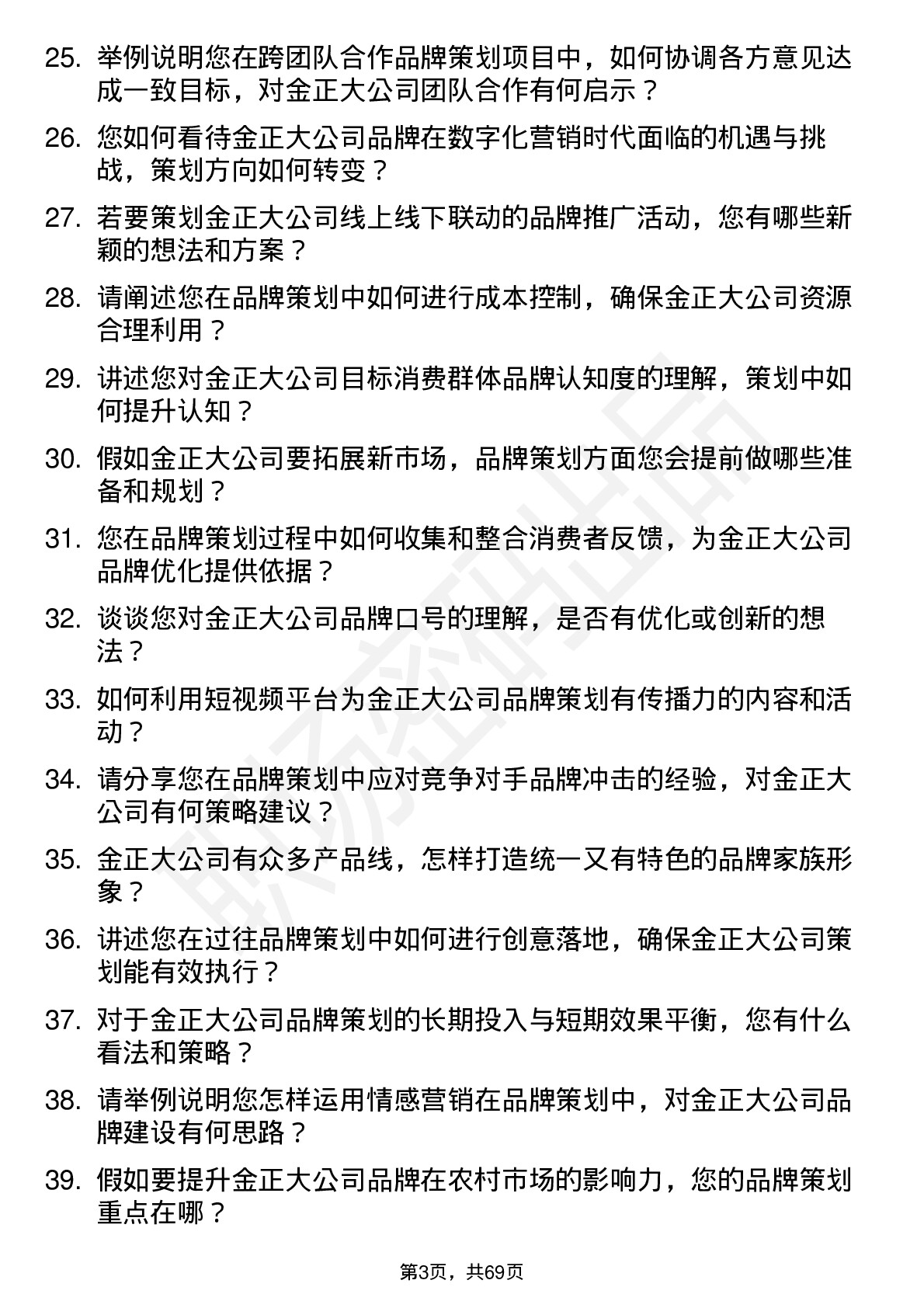 48道金正大品牌策划专员岗位面试题库及参考回答含考察点分析