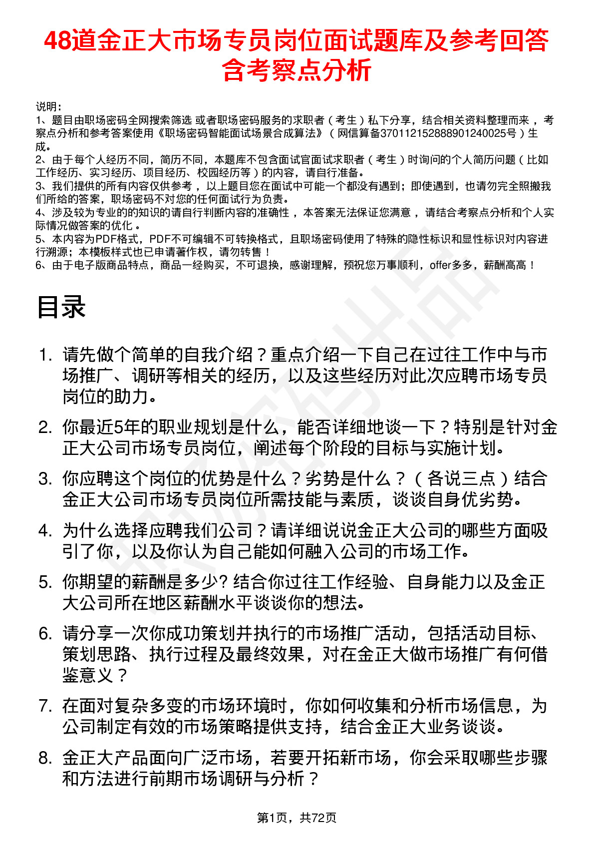 48道金正大市场专员岗位面试题库及参考回答含考察点分析