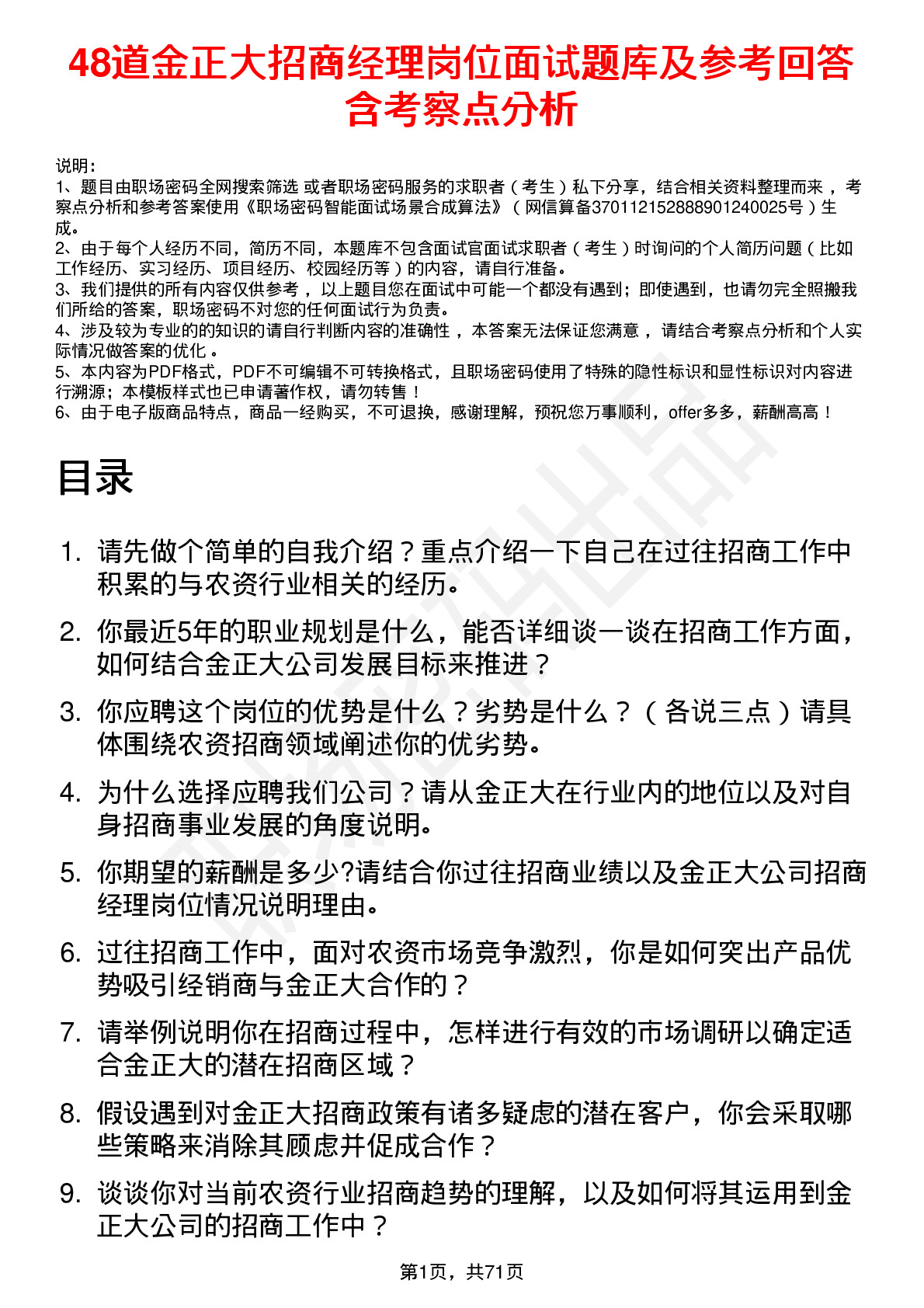 48道金正大招商经理岗位面试题库及参考回答含考察点分析