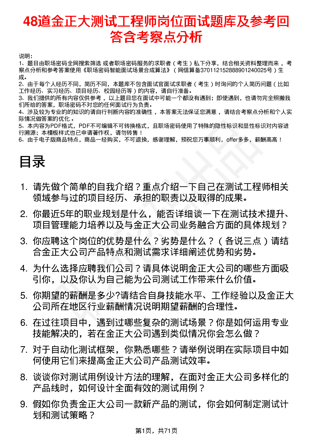 48道金正大测试工程师岗位面试题库及参考回答含考察点分析