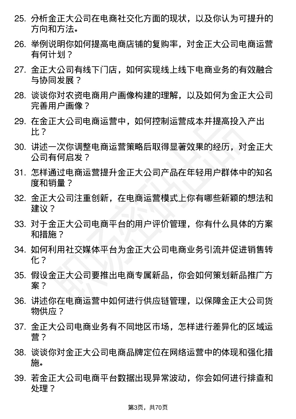 48道金正大电商运营专员岗位面试题库及参考回答含考察点分析