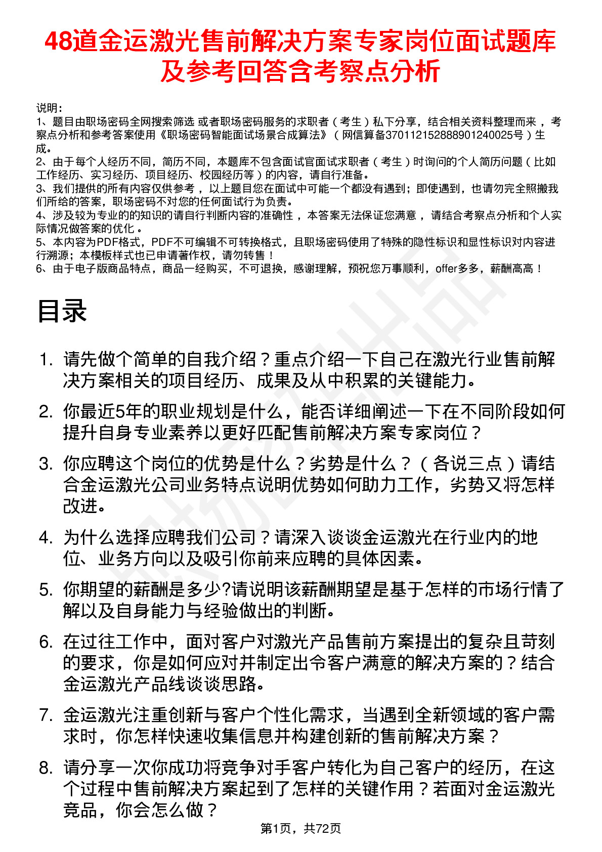 48道金运激光售前解决方案专家岗位面试题库及参考回答含考察点分析