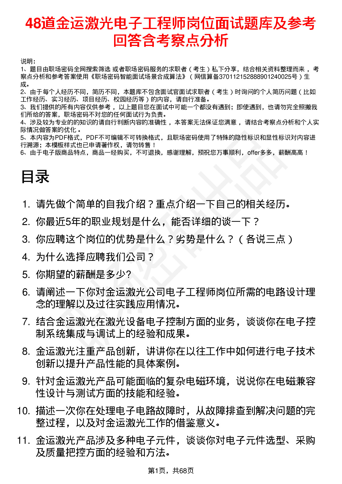 48道金运激光电子工程师岗位面试题库及参考回答含考察点分析