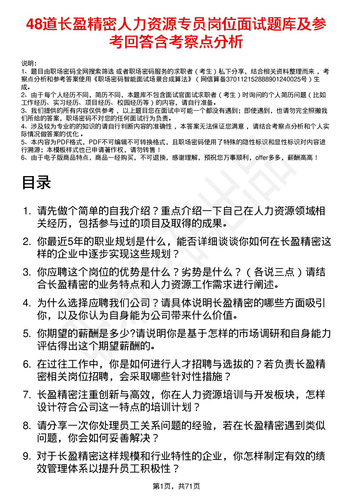 48道长盈精密人力资源专员岗位面试题库及参考回答含考察点分析