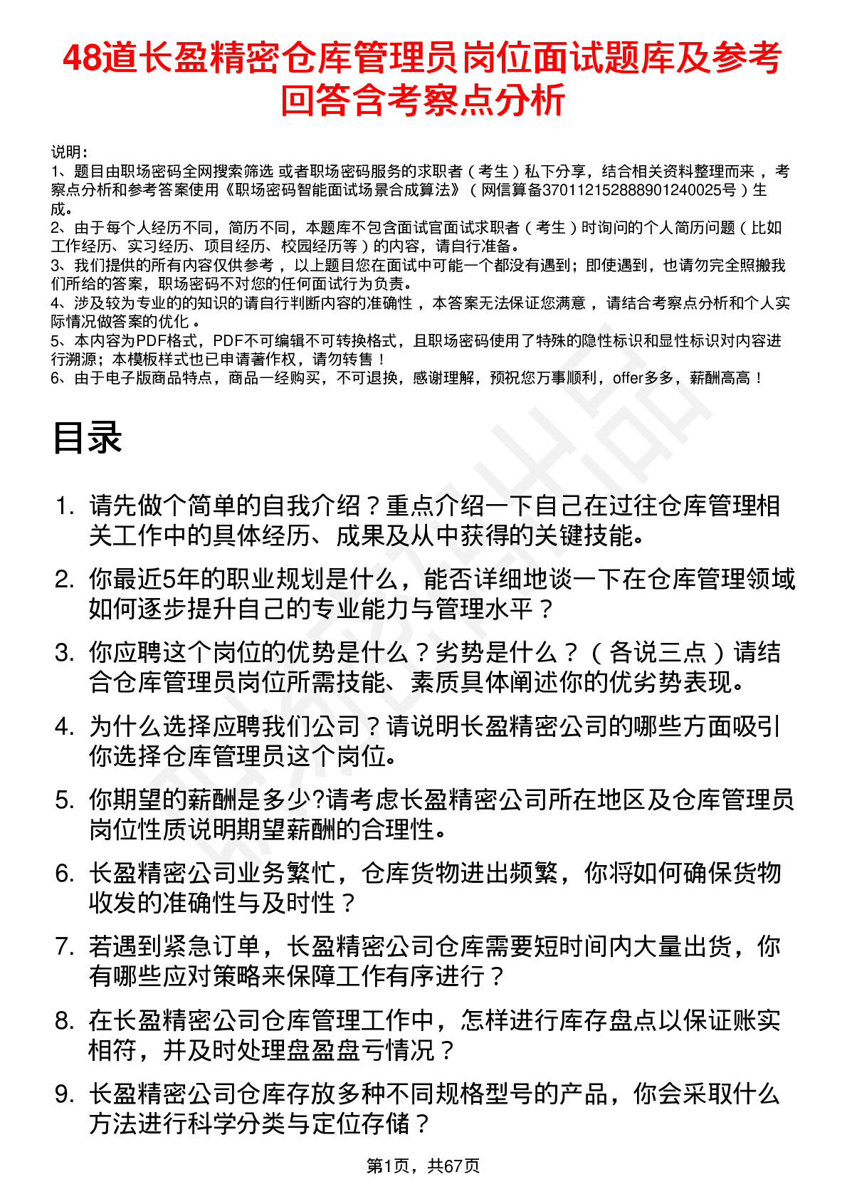 48道长盈精密仓库管理员岗位面试题库及参考回答含考察点分析