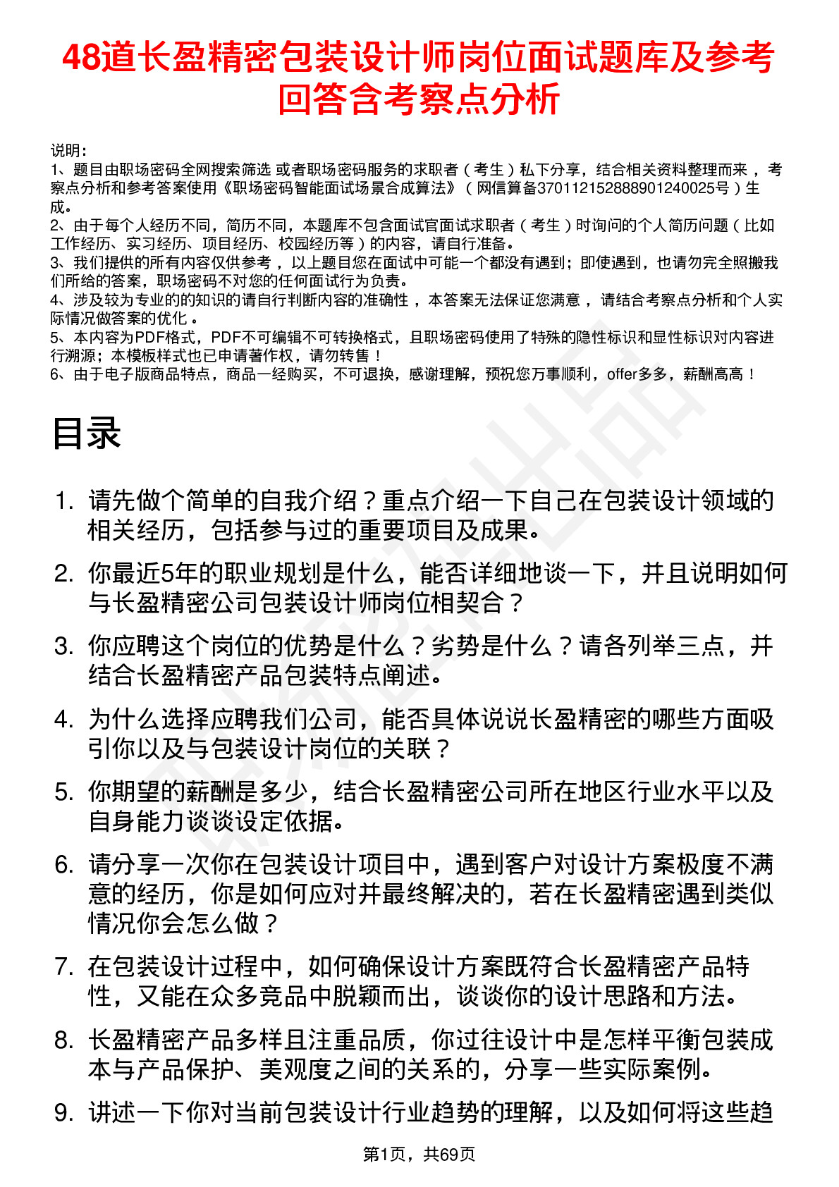 48道长盈精密包装设计师岗位面试题库及参考回答含考察点分析