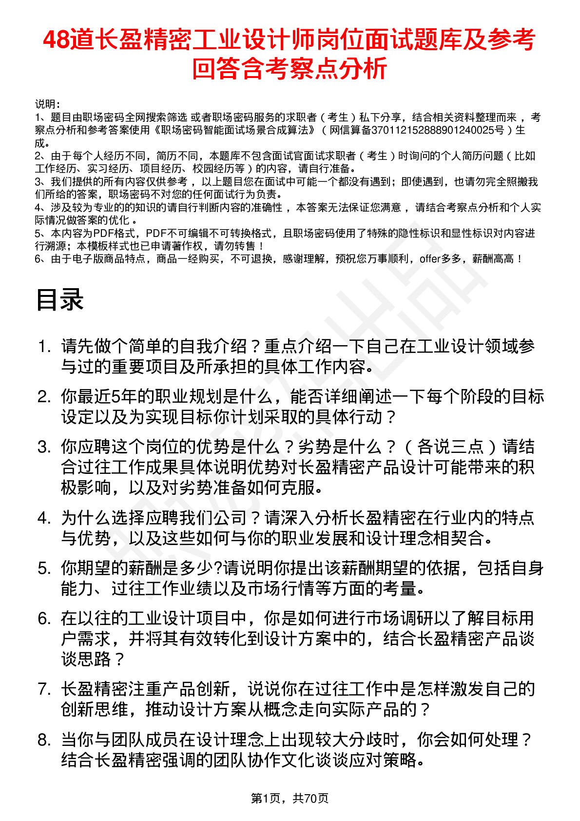 48道长盈精密工业设计师岗位面试题库及参考回答含考察点分析