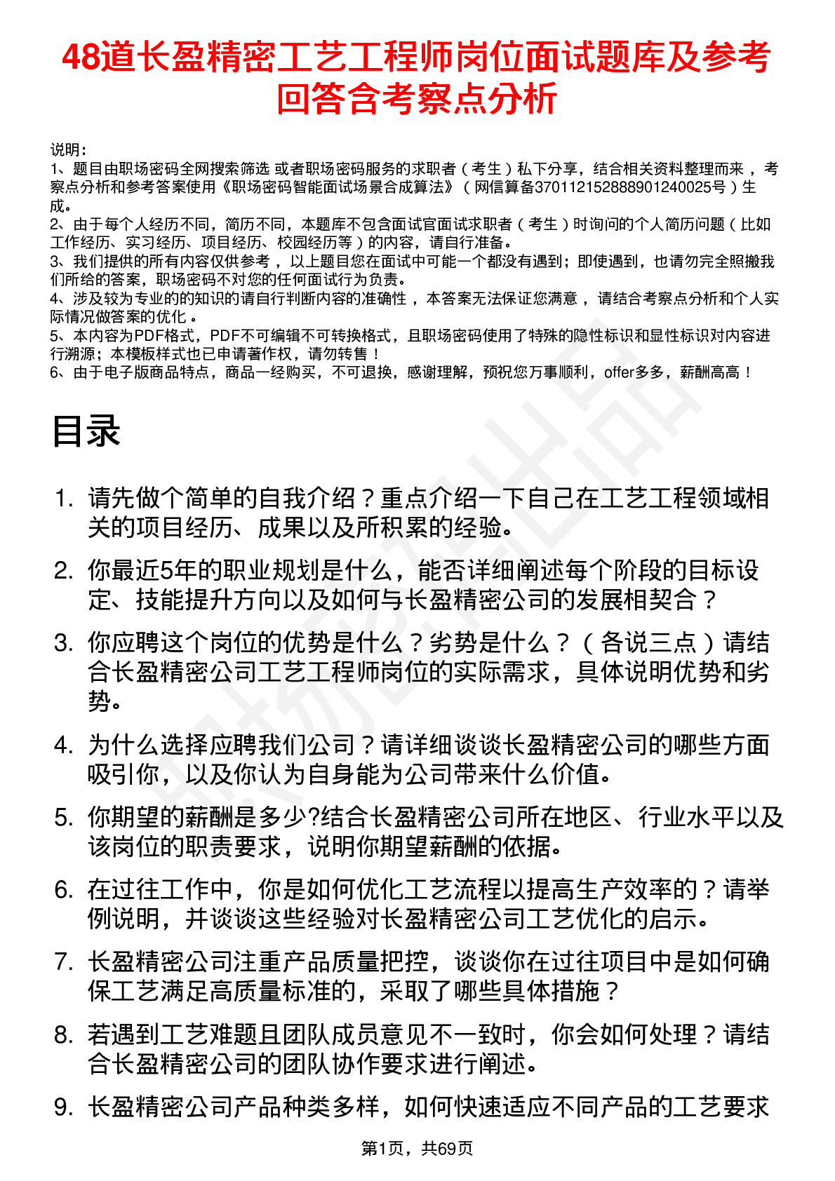 48道长盈精密工艺工程师岗位面试题库及参考回答含考察点分析