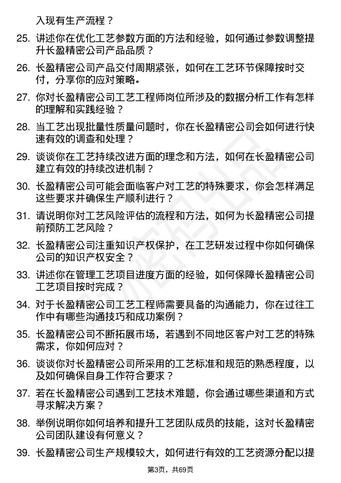 48道长盈精密工艺工程师岗位面试题库及参考回答含考察点分析