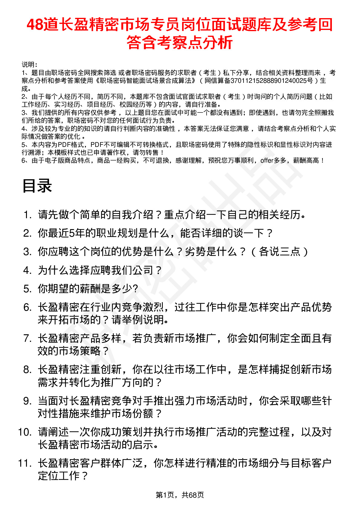 48道长盈精密市场专员岗位面试题库及参考回答含考察点分析