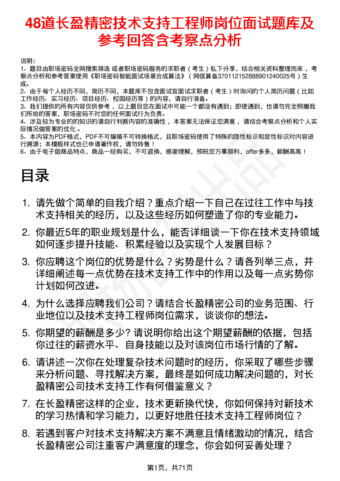 48道长盈精密技术支持工程师岗位面试题库及参考回答含考察点分析