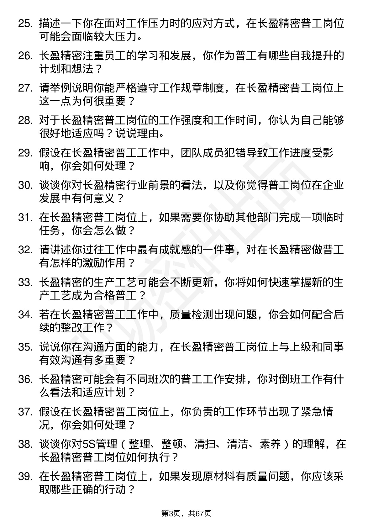 48道长盈精密普工岗位面试题库及参考回答含考察点分析