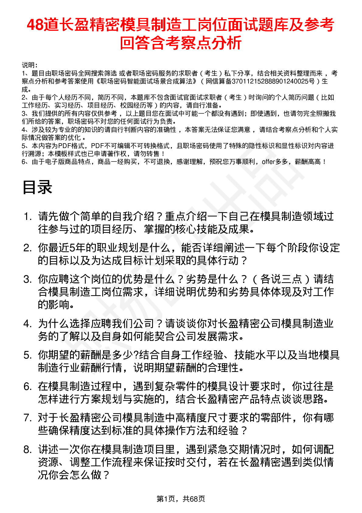 48道长盈精密模具制造工岗位面试题库及参考回答含考察点分析