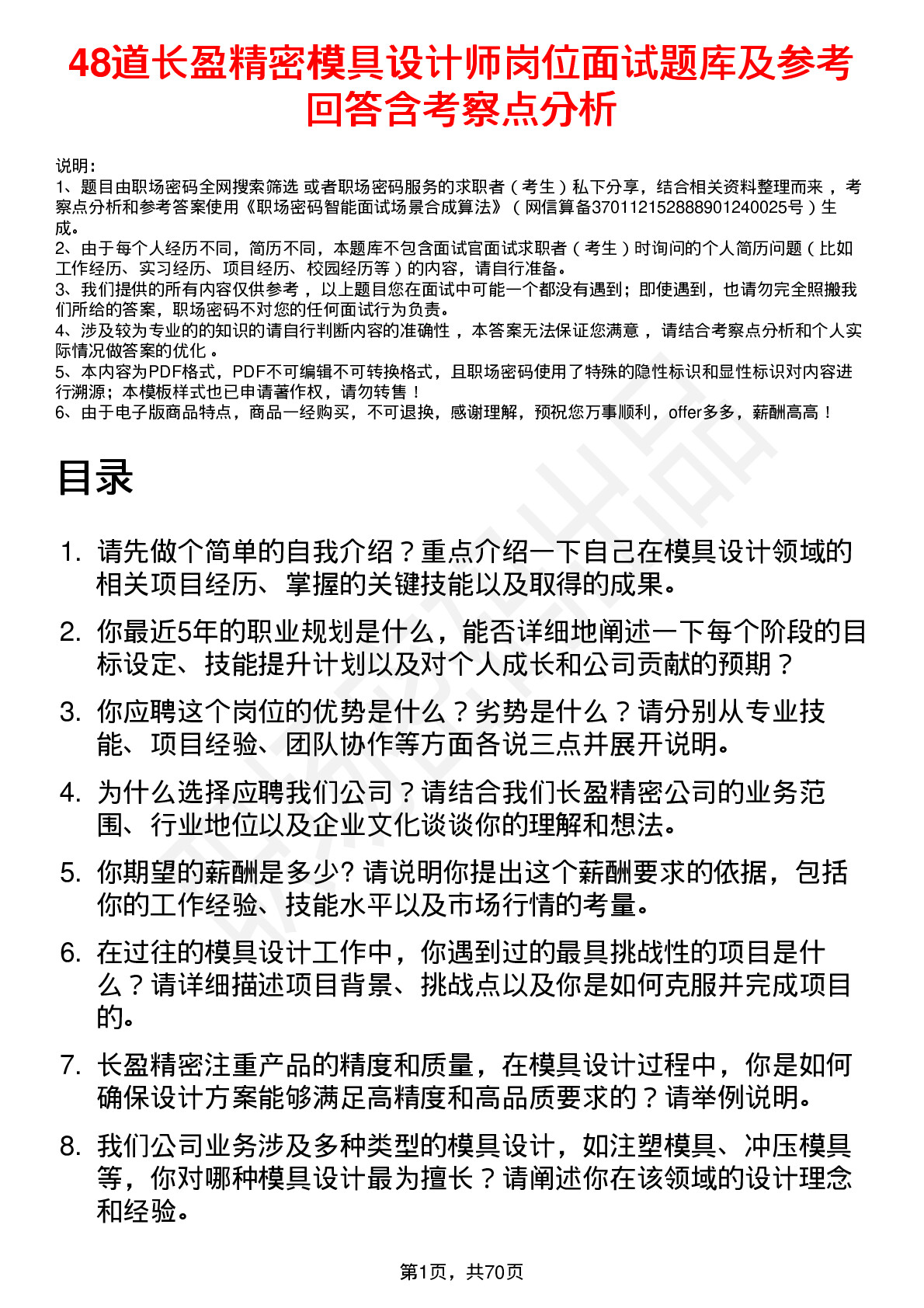 48道长盈精密模具设计师岗位面试题库及参考回答含考察点分析