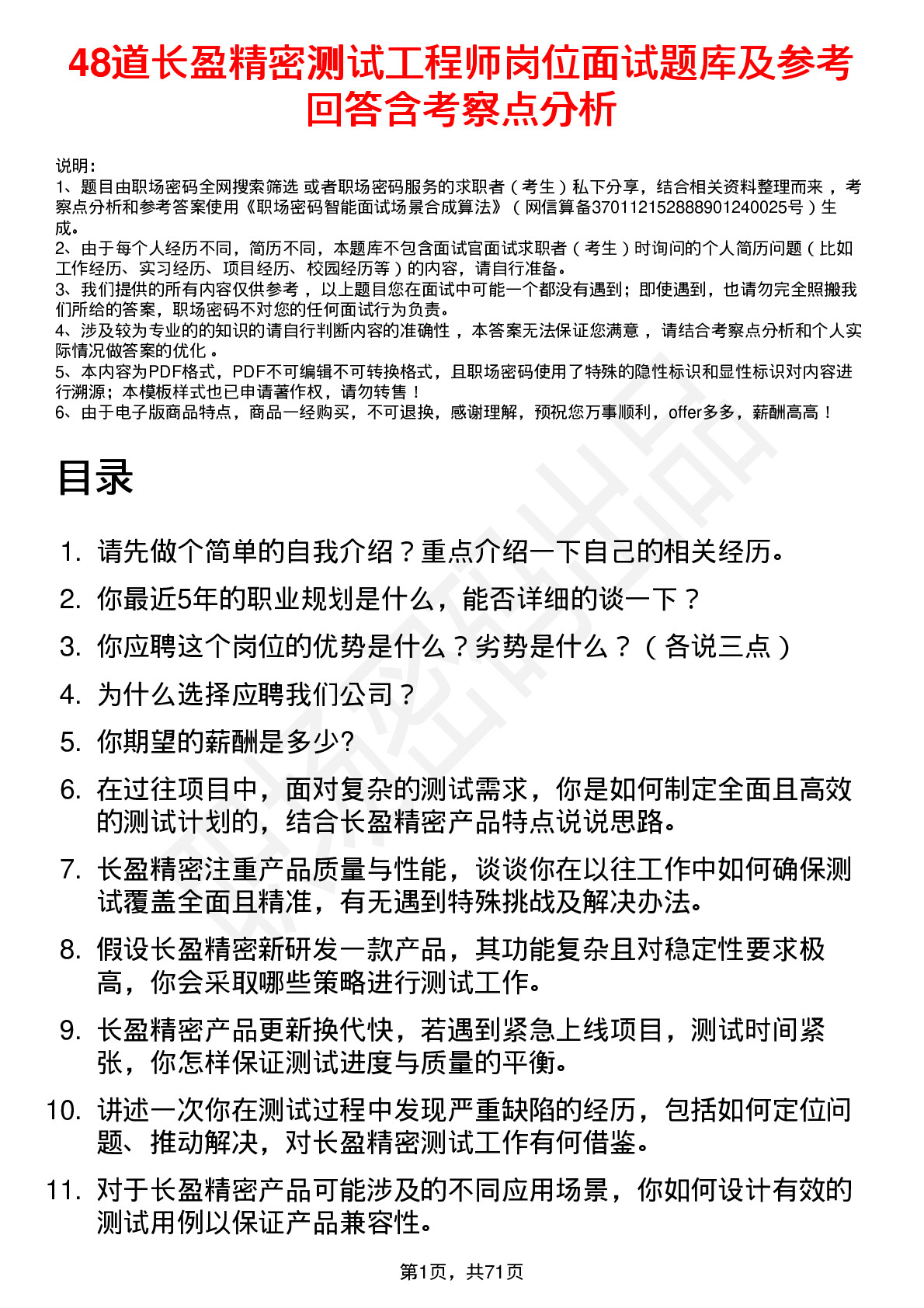 48道长盈精密测试工程师岗位面试题库及参考回答含考察点分析