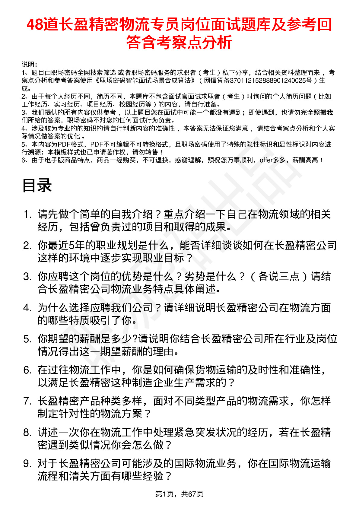 48道长盈精密物流专员岗位面试题库及参考回答含考察点分析