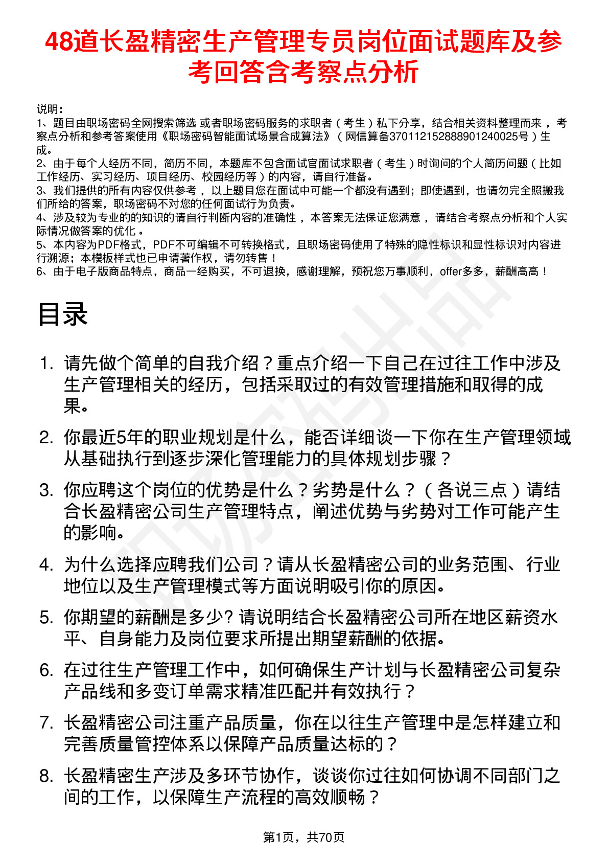 48道长盈精密生产管理专员岗位面试题库及参考回答含考察点分析