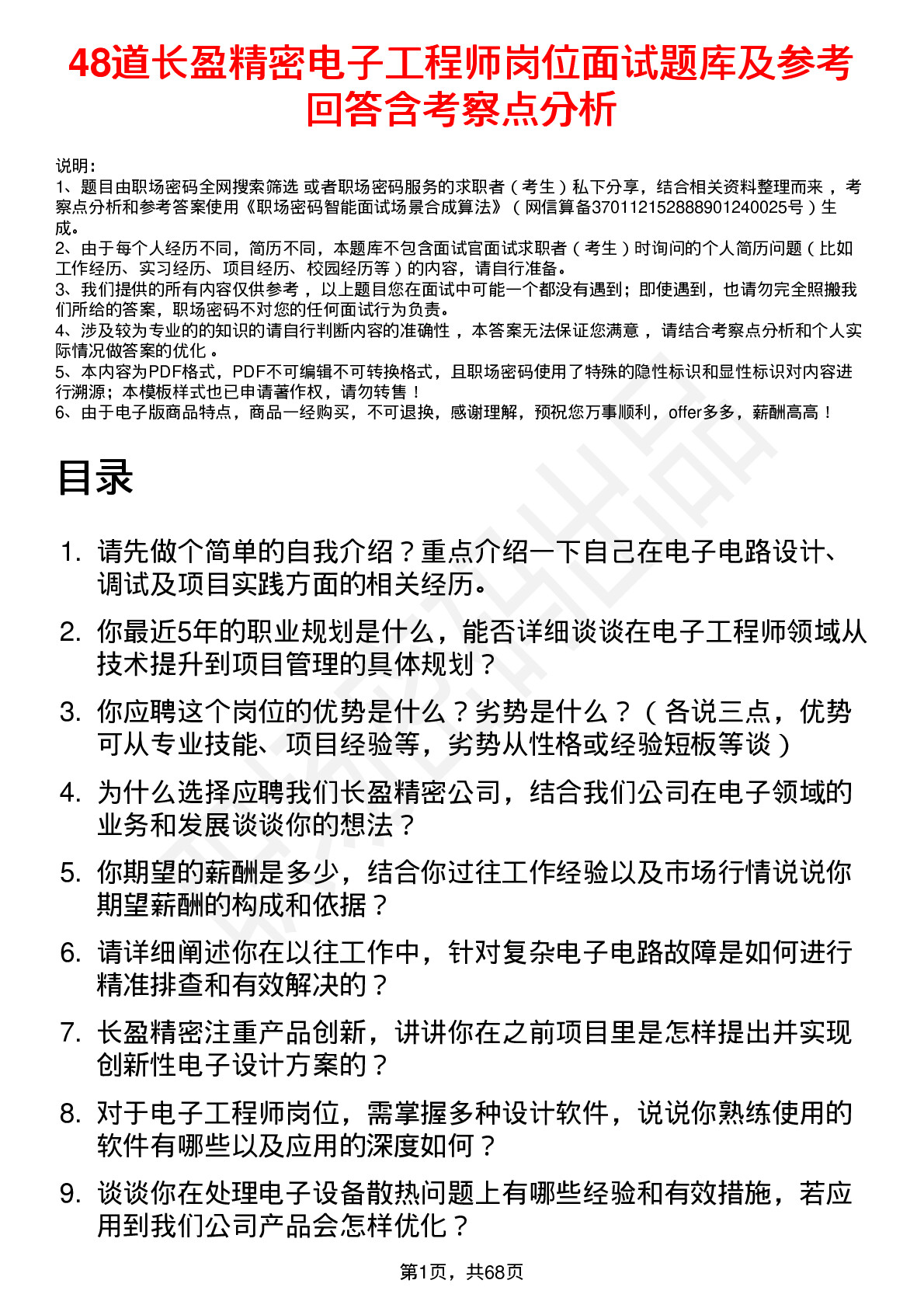 48道长盈精密电子工程师岗位面试题库及参考回答含考察点分析