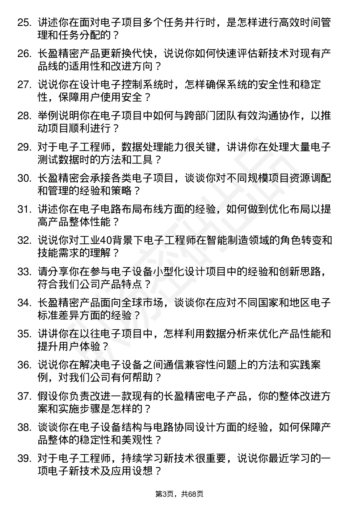 48道长盈精密电子工程师岗位面试题库及参考回答含考察点分析