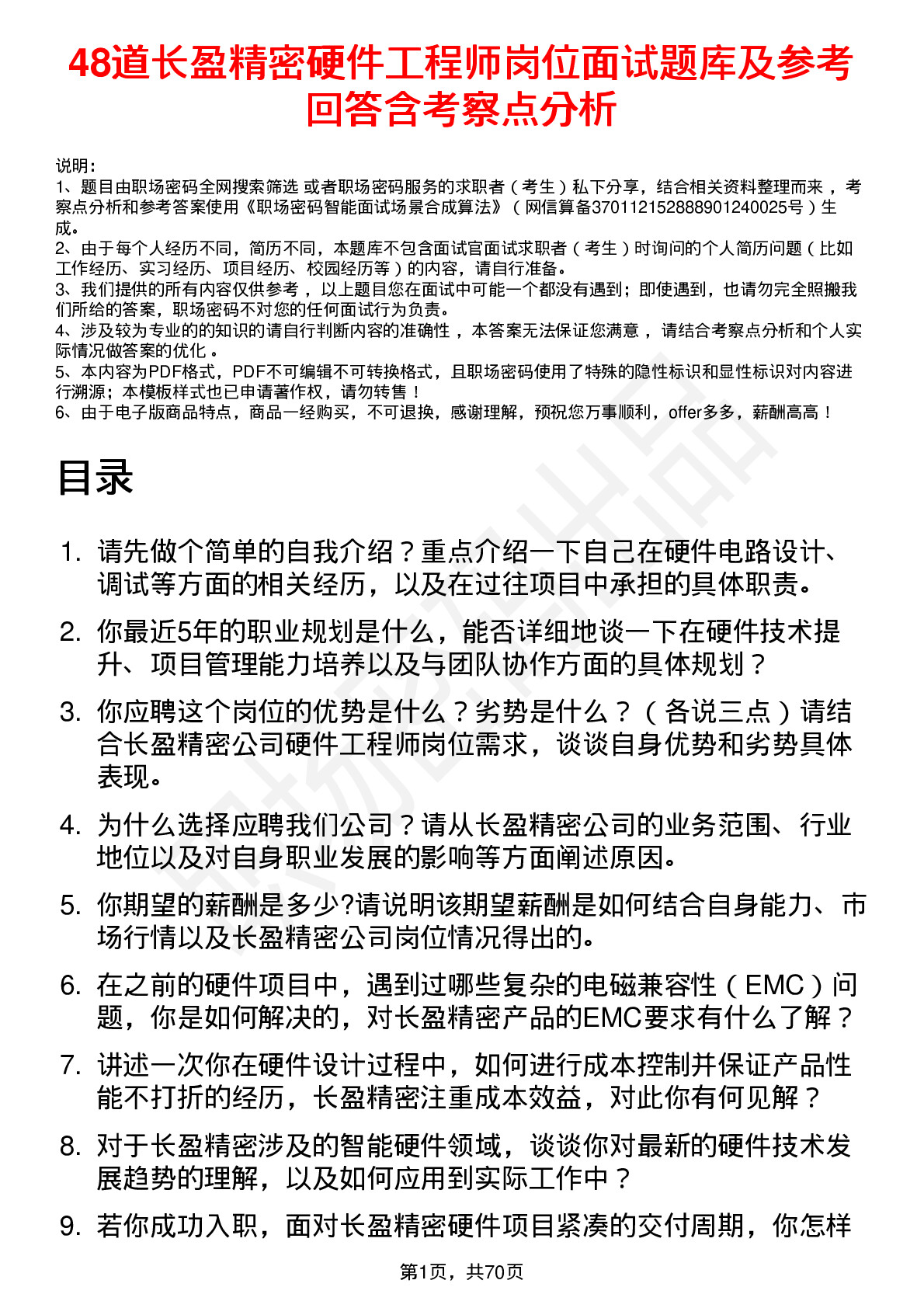 48道长盈精密硬件工程师岗位面试题库及参考回答含考察点分析