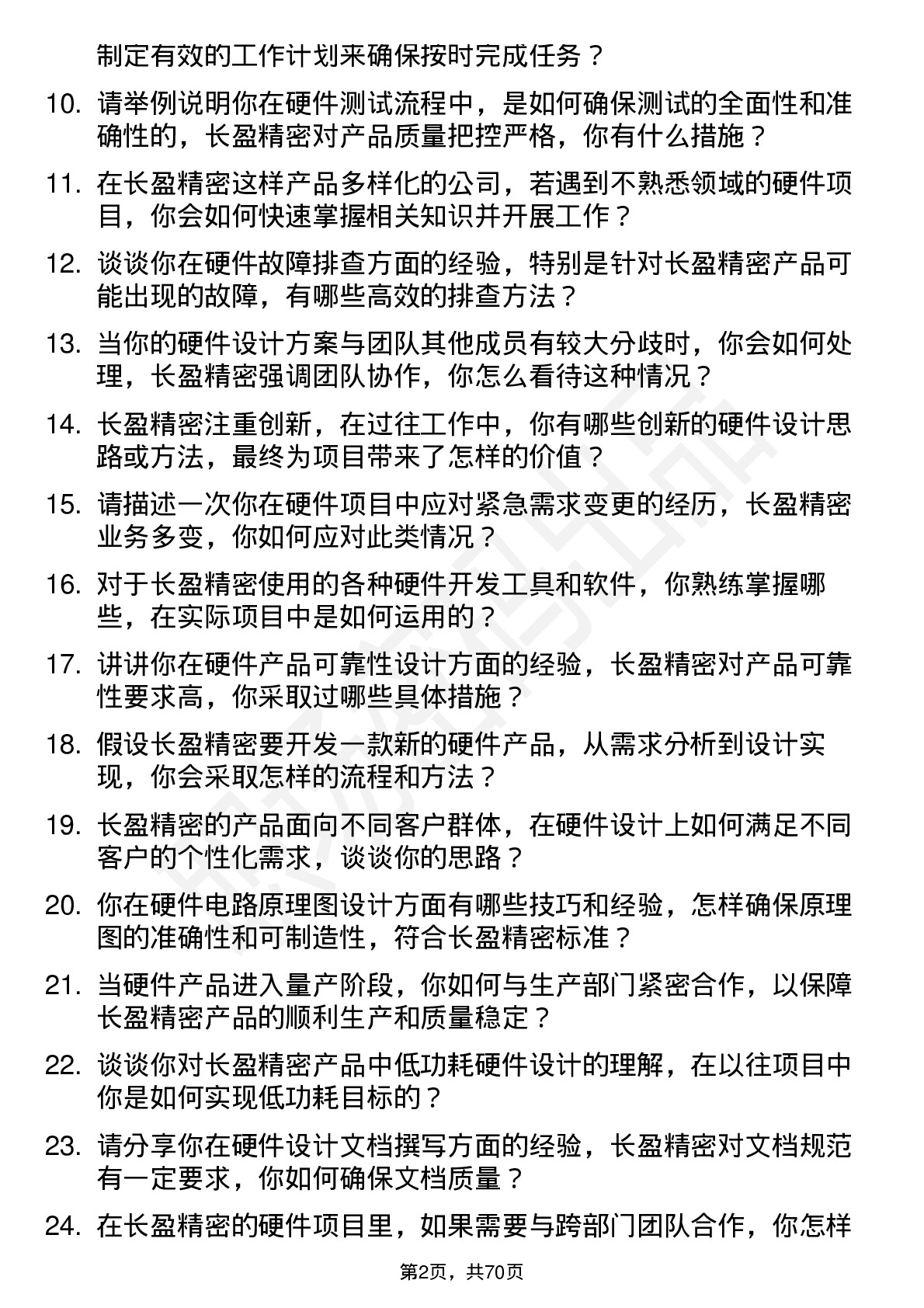 48道长盈精密硬件工程师岗位面试题库及参考回答含考察点分析