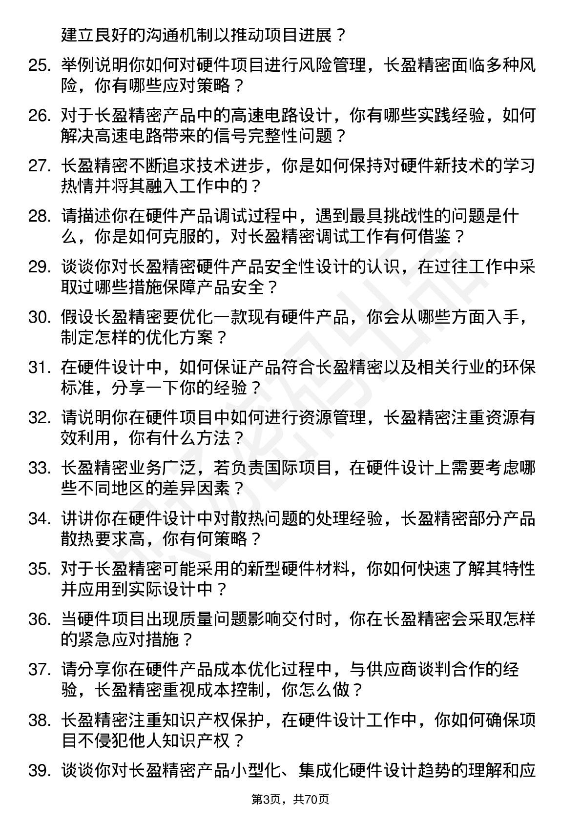 48道长盈精密硬件工程师岗位面试题库及参考回答含考察点分析