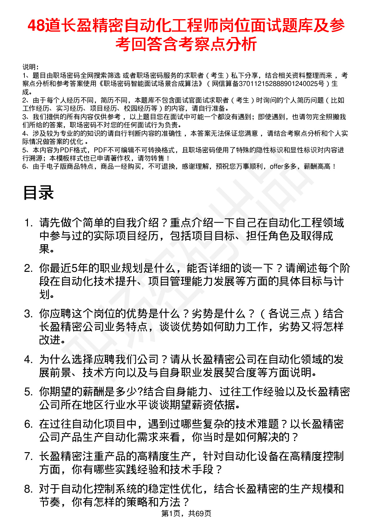 48道长盈精密自动化工程师岗位面试题库及参考回答含考察点分析