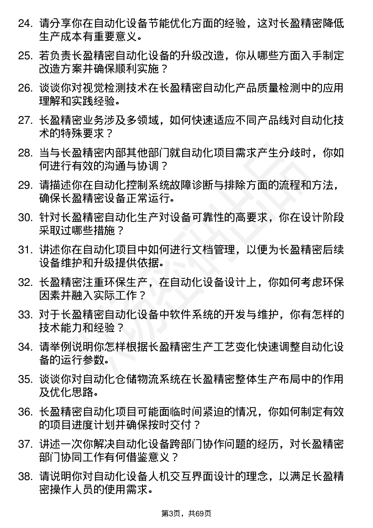 48道长盈精密自动化工程师岗位面试题库及参考回答含考察点分析