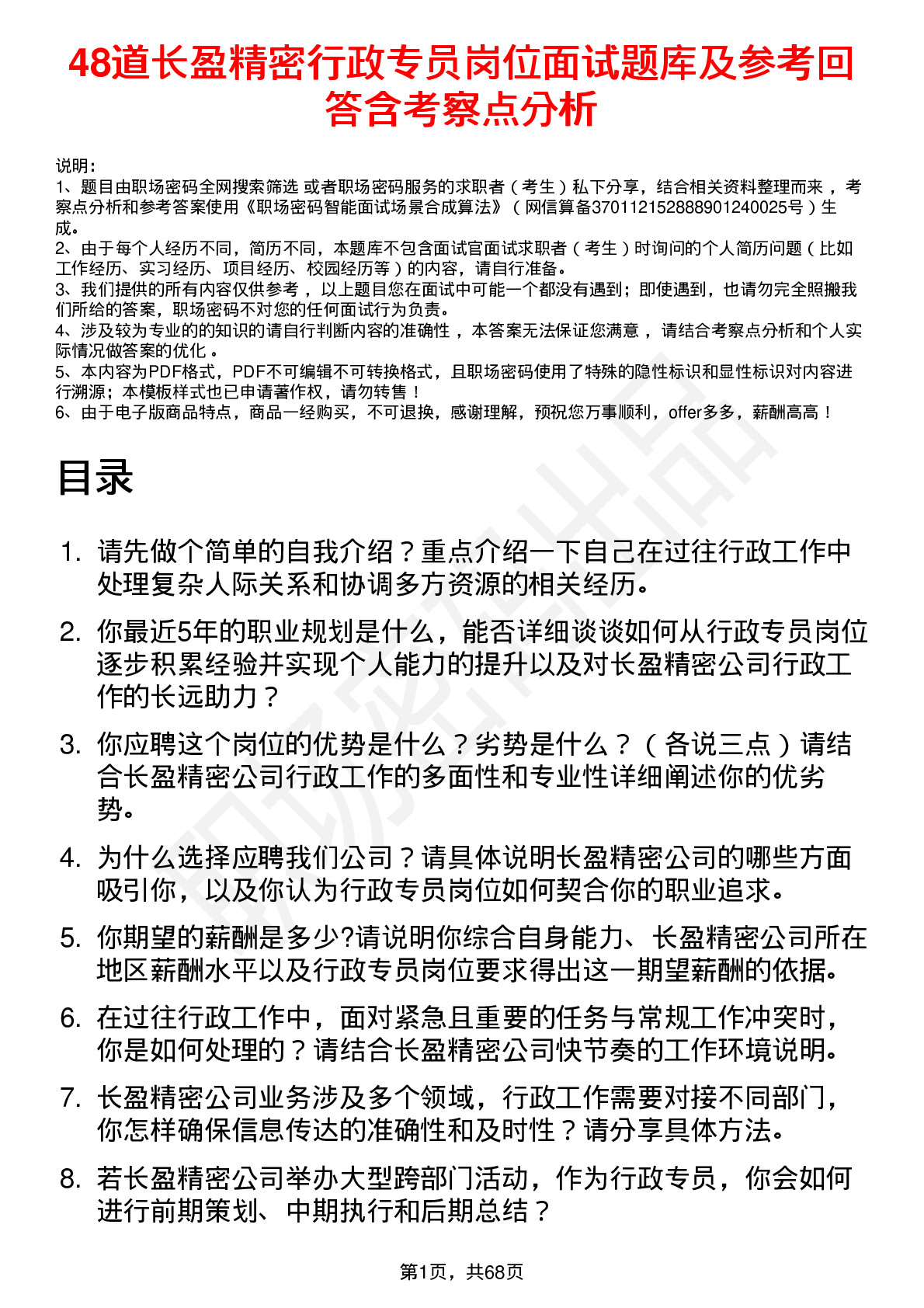 48道长盈精密行政专员岗位面试题库及参考回答含考察点分析