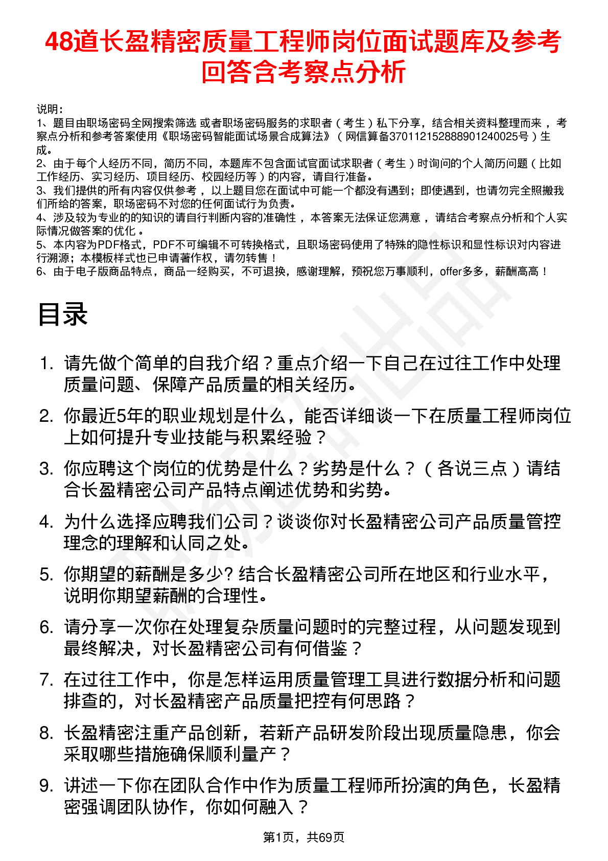 48道长盈精密质量工程师岗位面试题库及参考回答含考察点分析