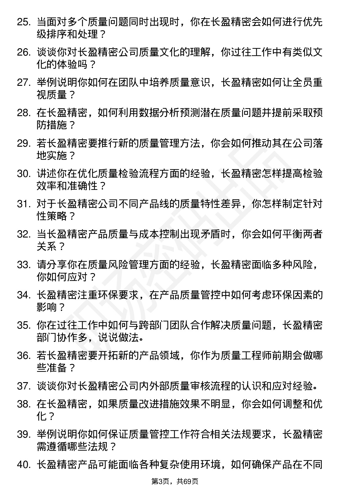 48道长盈精密质量工程师岗位面试题库及参考回答含考察点分析