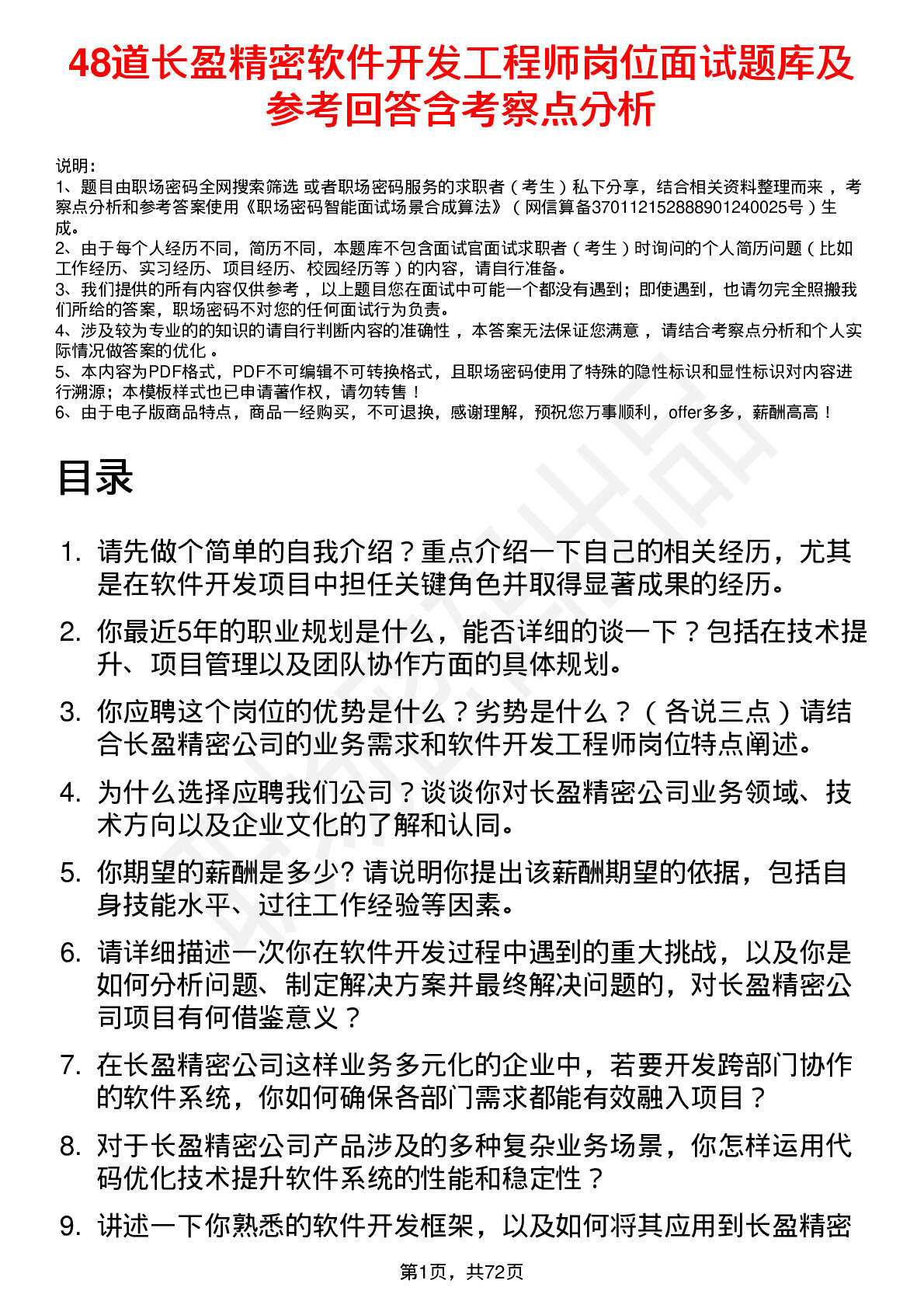 48道长盈精密软件开发工程师岗位面试题库及参考回答含考察点分析