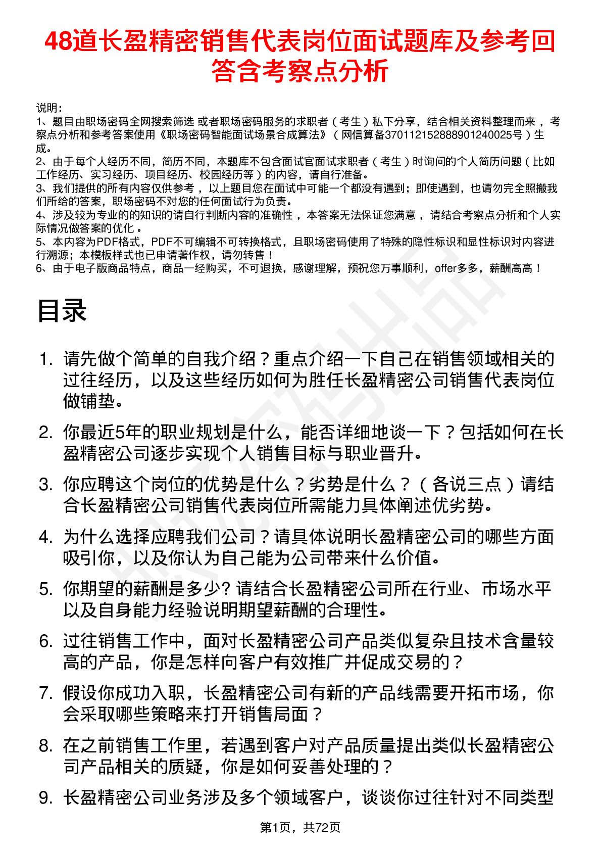 48道长盈精密销售代表岗位面试题库及参考回答含考察点分析