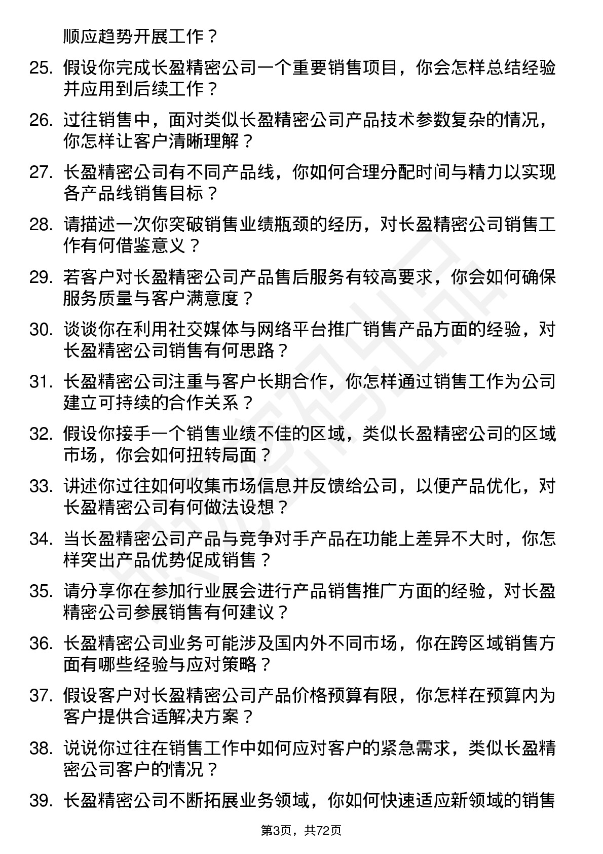 48道长盈精密销售代表岗位面试题库及参考回答含考察点分析