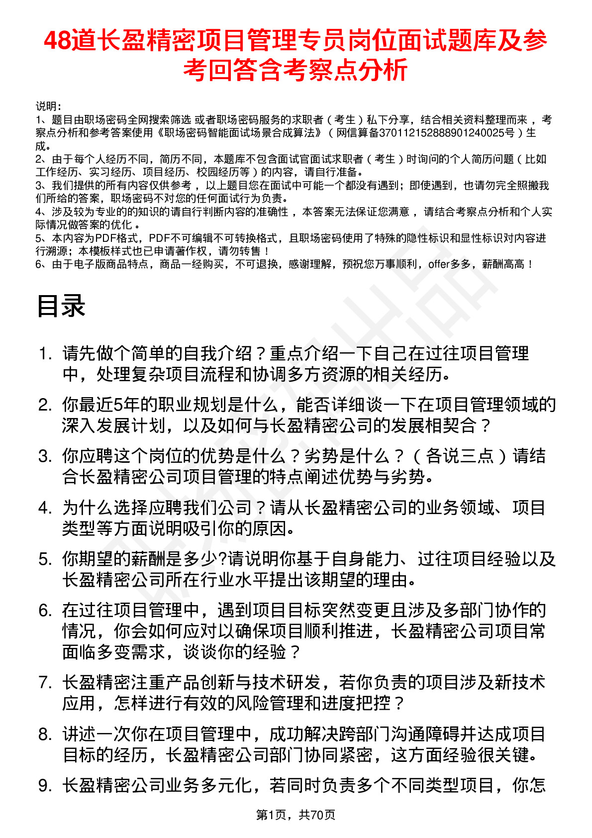 48道长盈精密项目管理专员岗位面试题库及参考回答含考察点分析