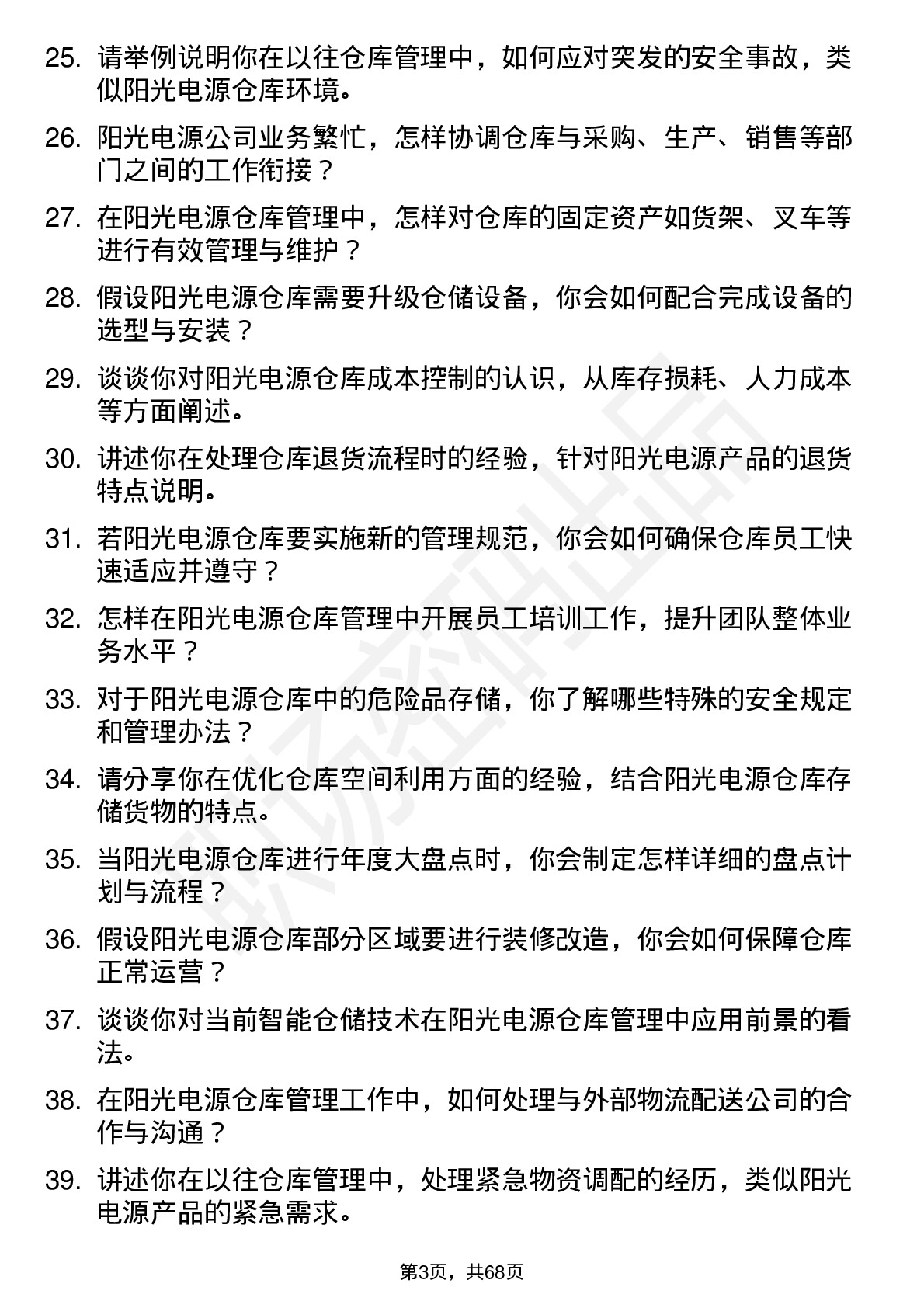 48道阳光电源仓库管理员岗位面试题库及参考回答含考察点分析