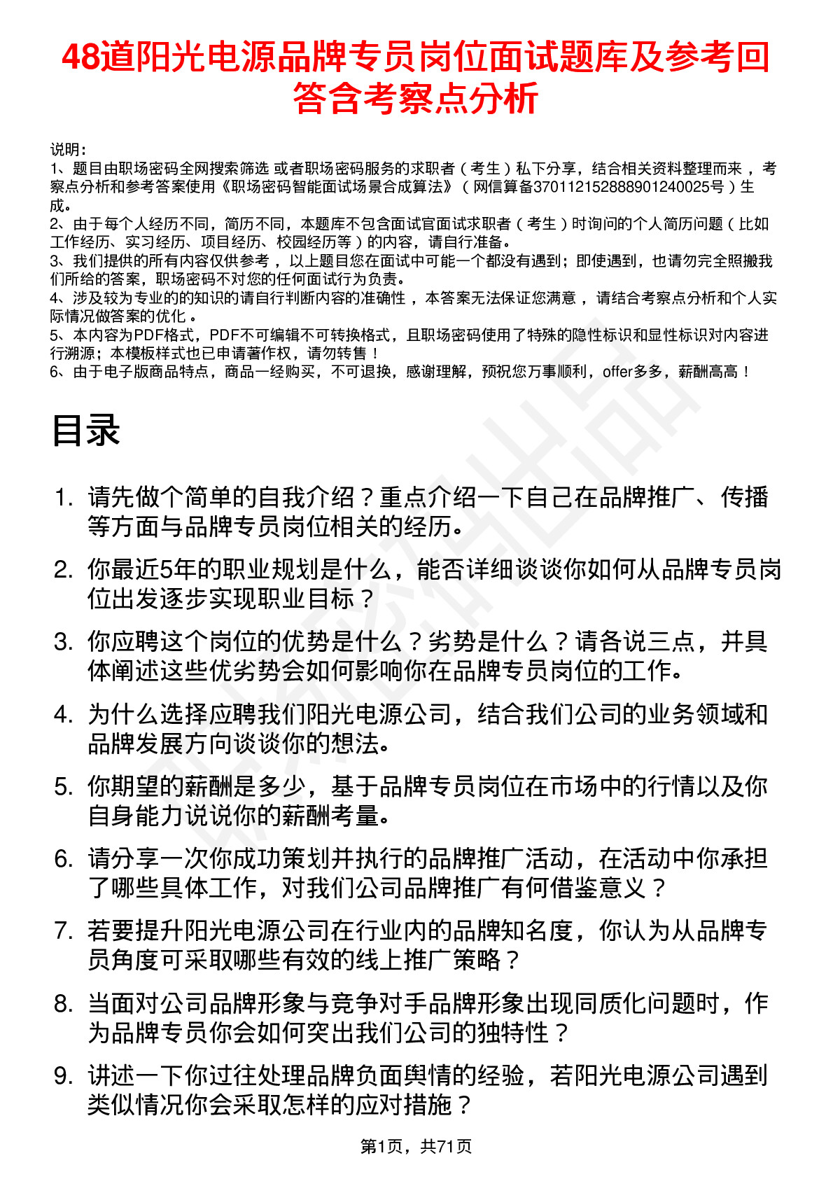 48道阳光电源品牌专员岗位面试题库及参考回答含考察点分析