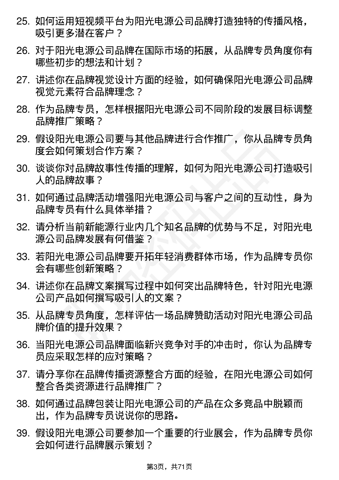 48道阳光电源品牌专员岗位面试题库及参考回答含考察点分析