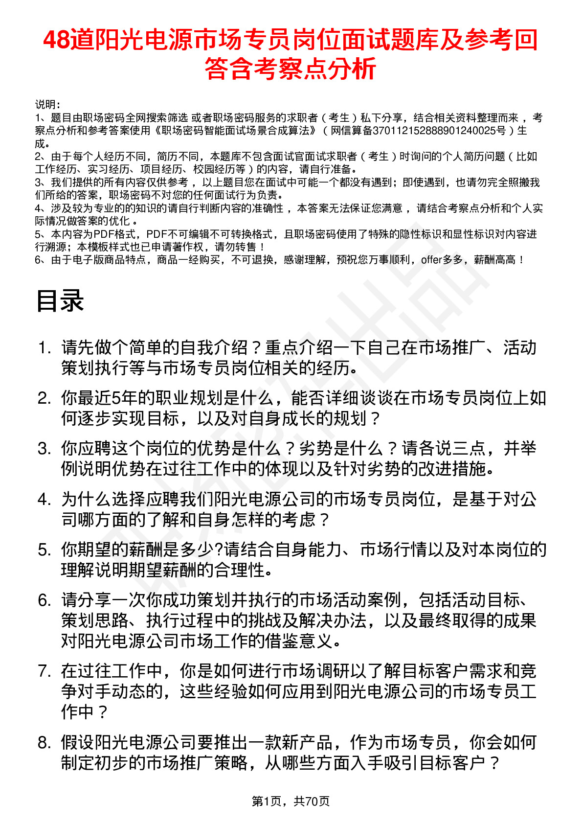 48道阳光电源市场专员岗位面试题库及参考回答含考察点分析