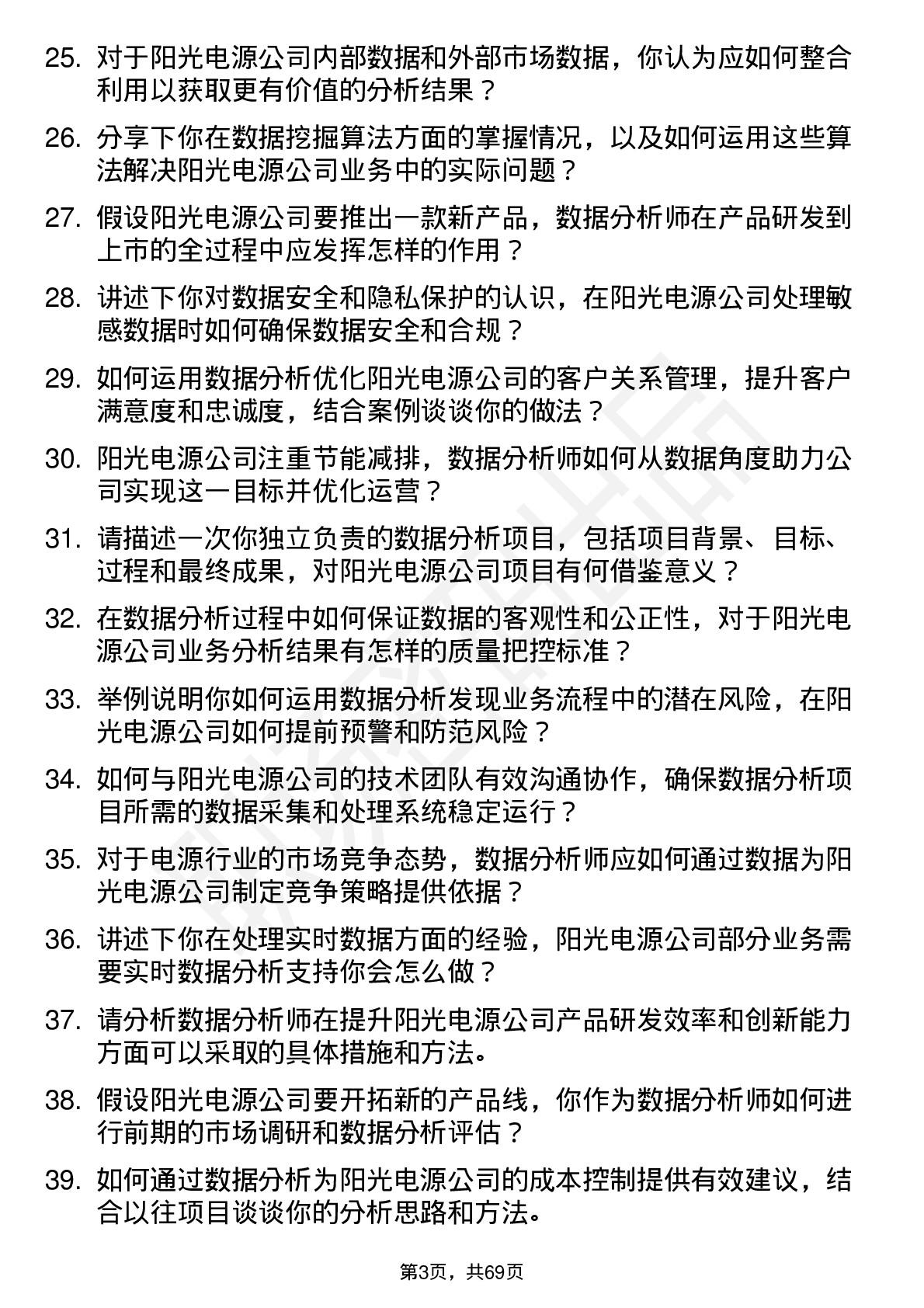 48道阳光电源数据分析师岗位面试题库及参考回答含考察点分析