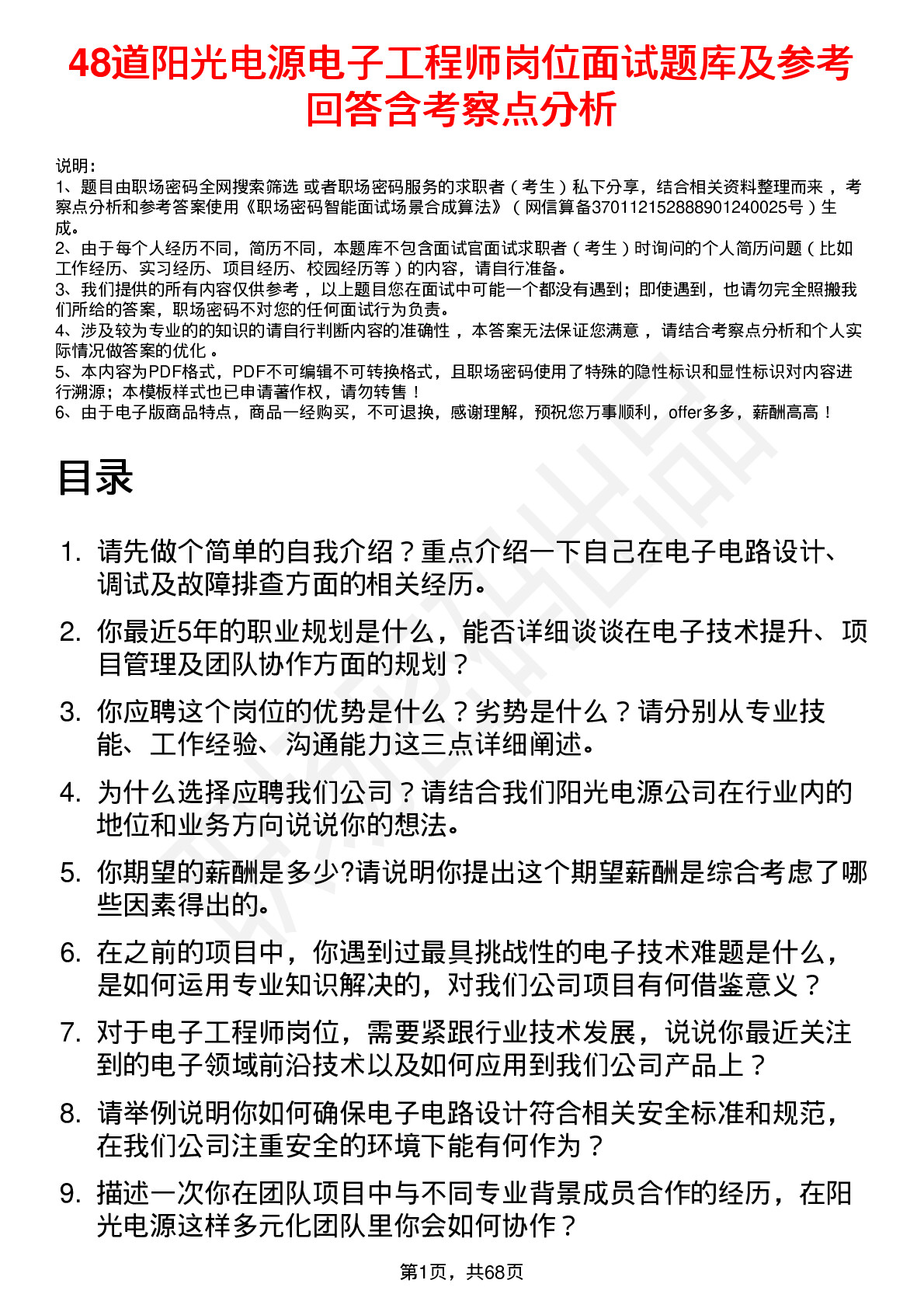 48道阳光电源电子工程师岗位面试题库及参考回答含考察点分析