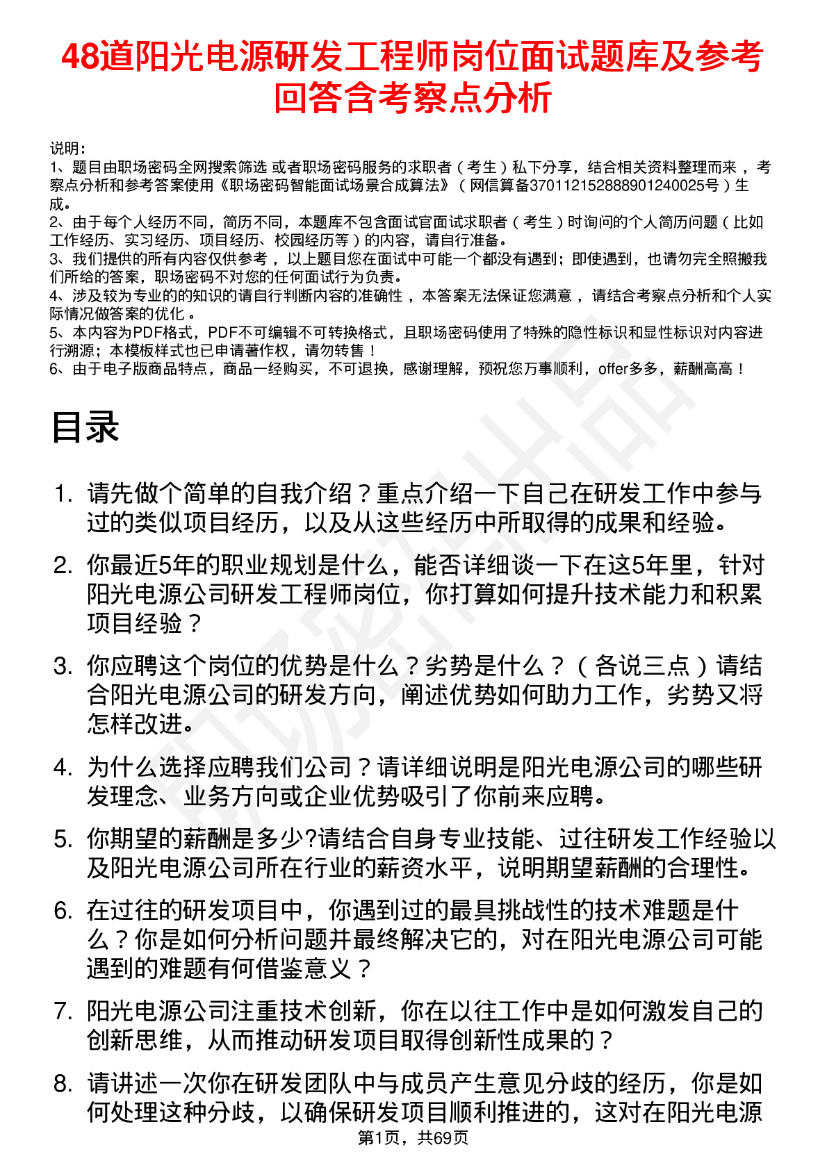 48道阳光电源研发工程师岗位面试题库及参考回答含考察点分析