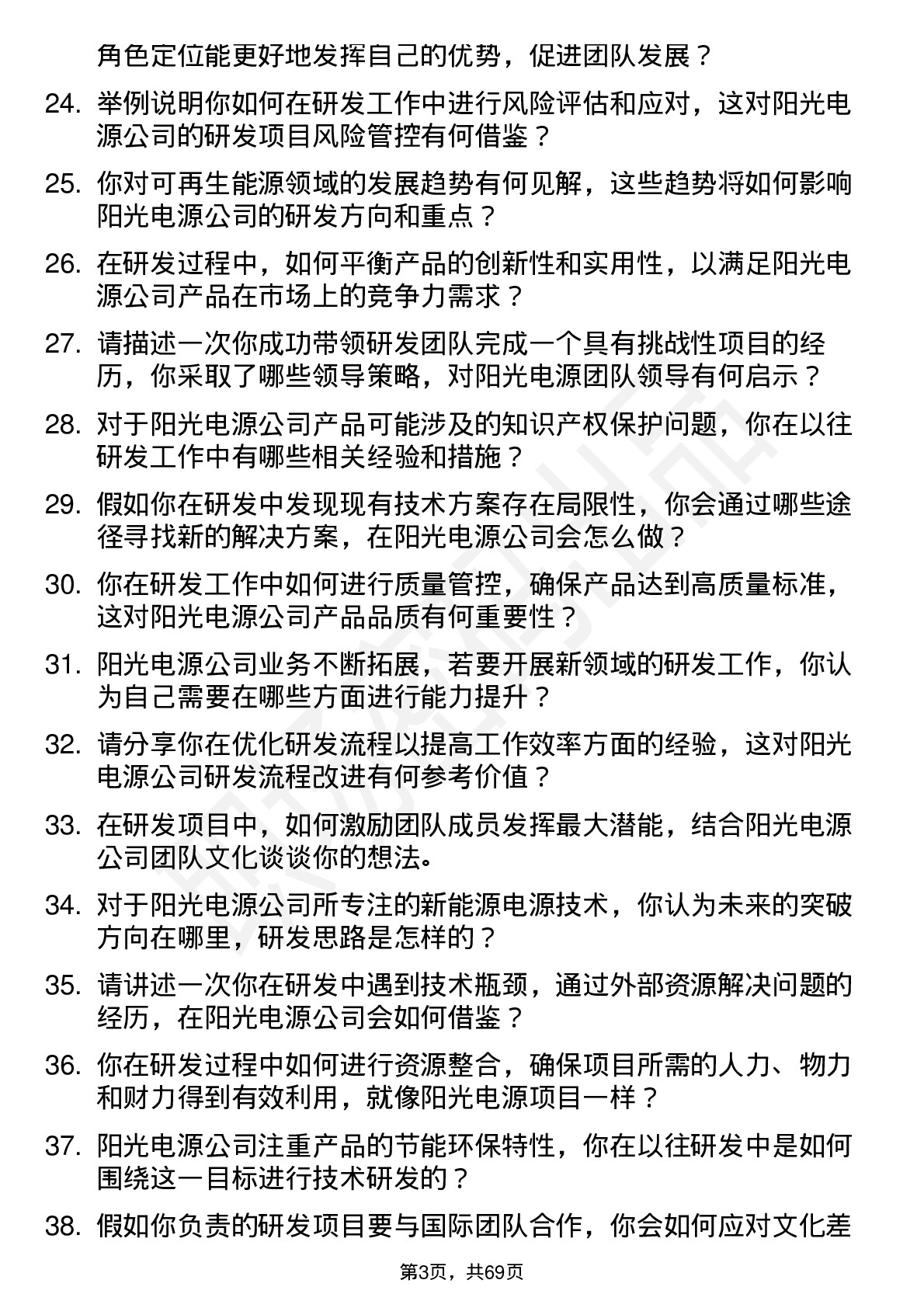 48道阳光电源研发工程师岗位面试题库及参考回答含考察点分析