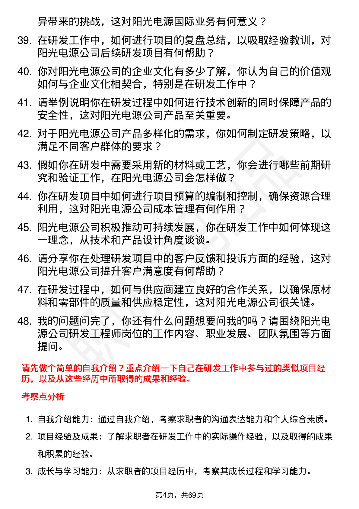 48道阳光电源研发工程师岗位面试题库及参考回答含考察点分析