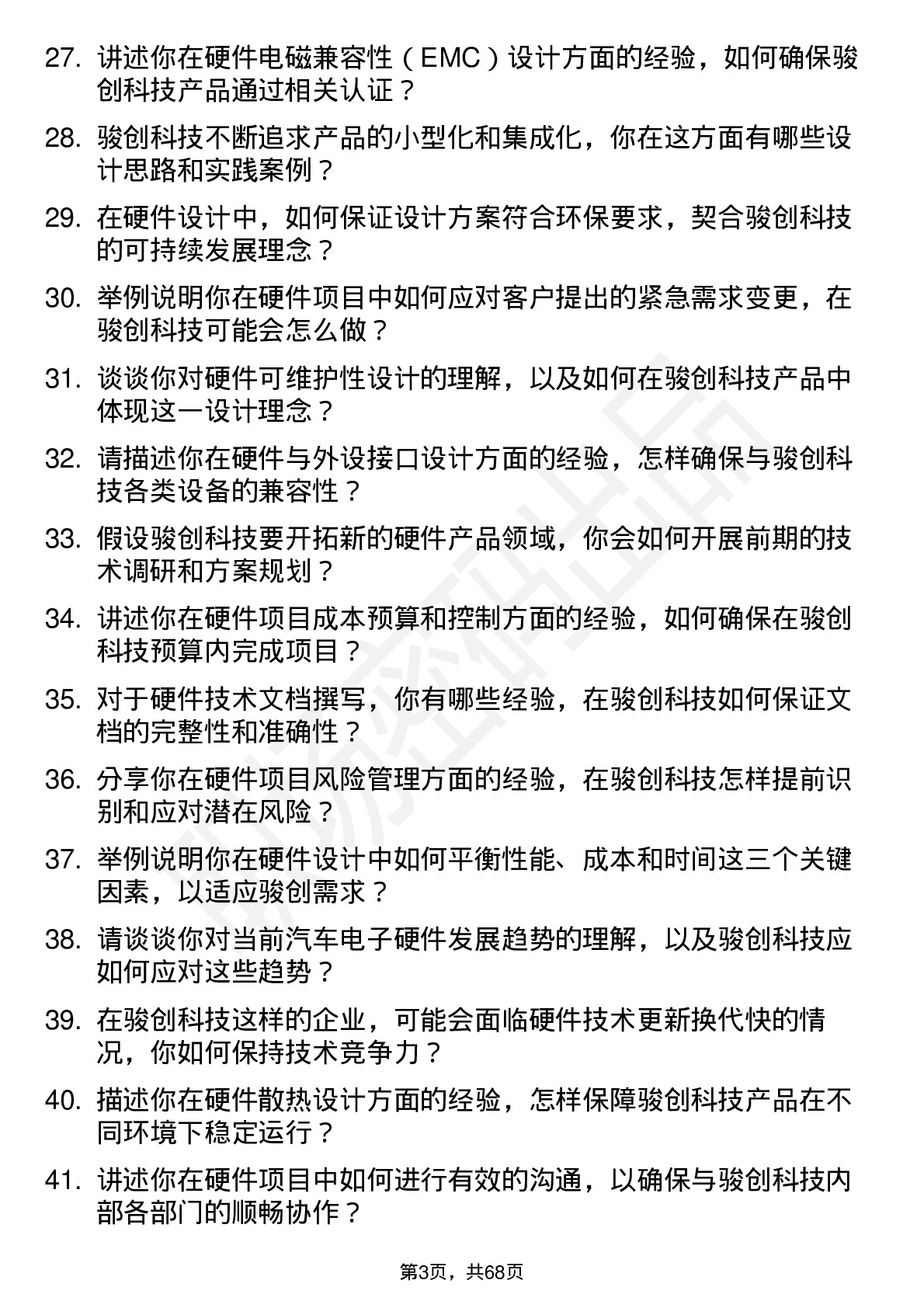 48道骏创科技硬件工程师岗位面试题库及参考回答含考察点分析