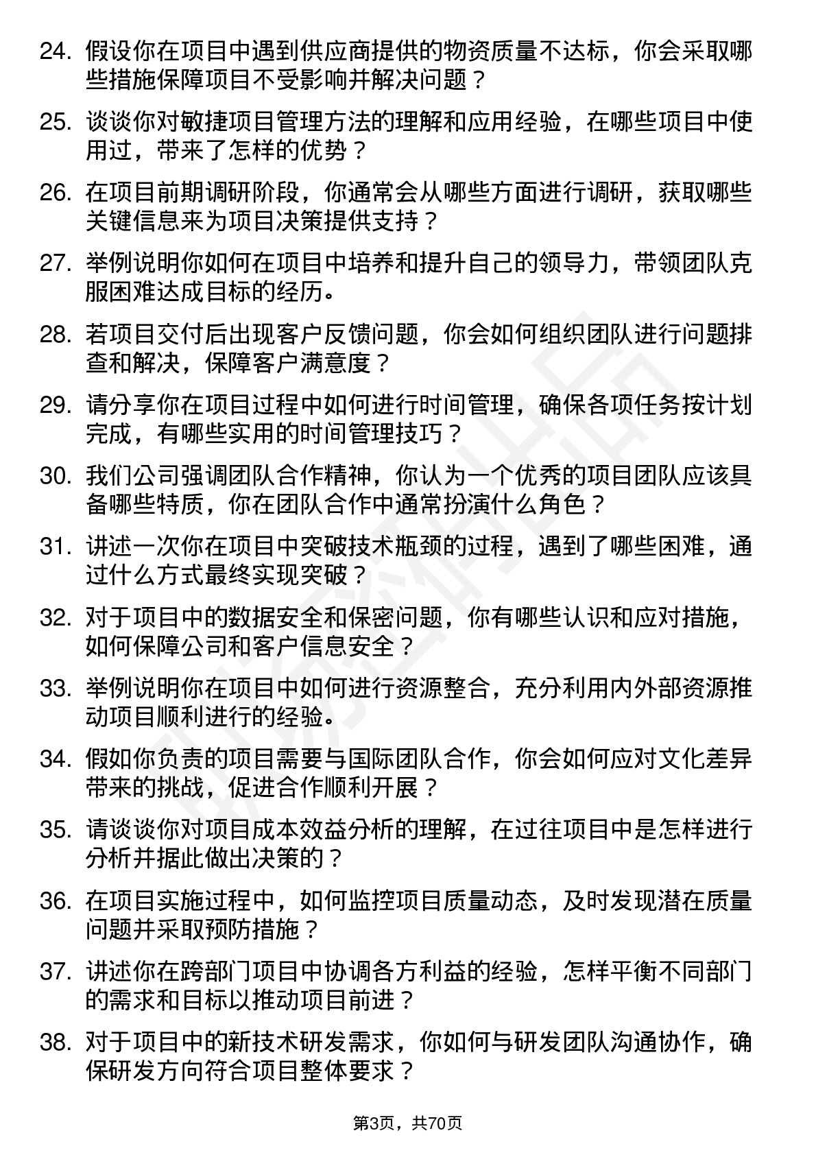 48道骏创科技项目工程师岗位面试题库及参考回答含考察点分析