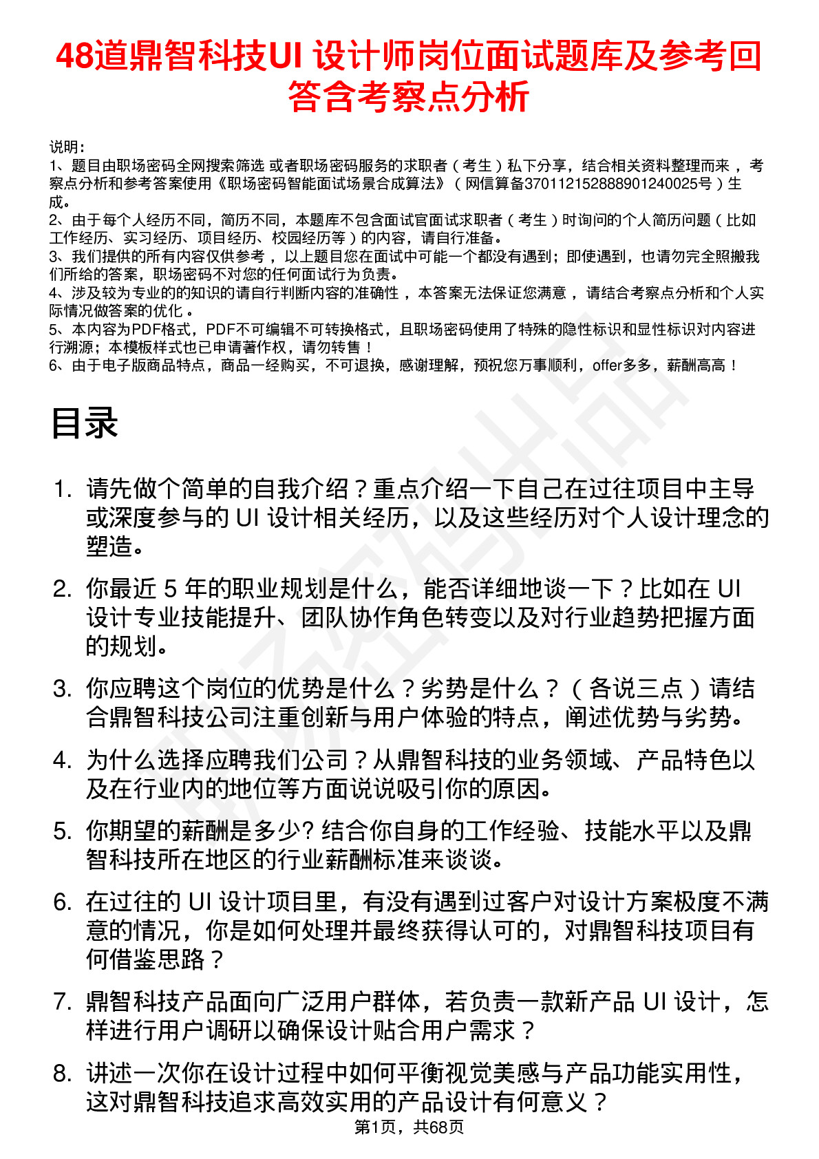 48道鼎智科技UI 设计师岗位面试题库及参考回答含考察点分析