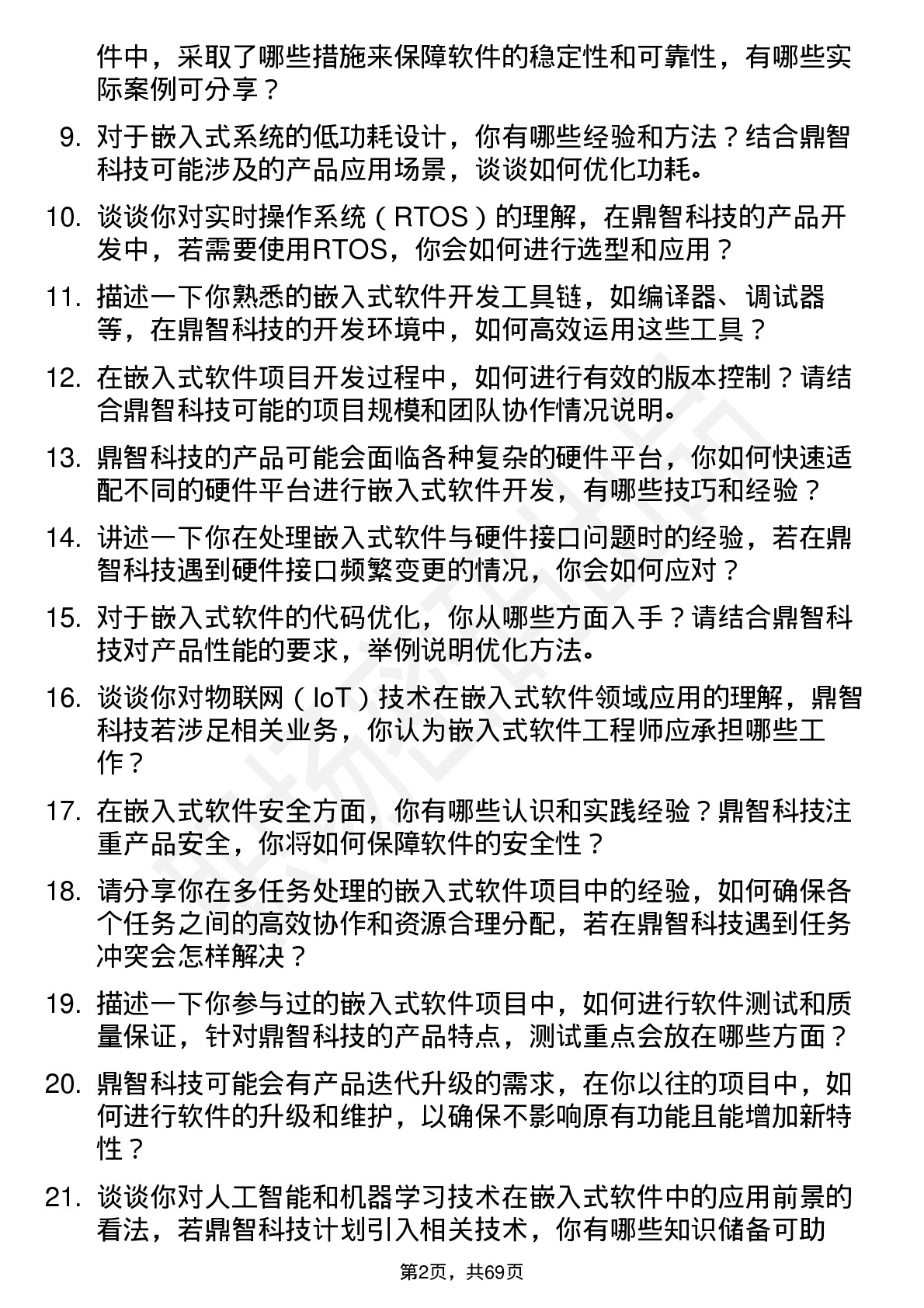 48道鼎智科技嵌入式软件工程师岗位面试题库及参考回答含考察点分析