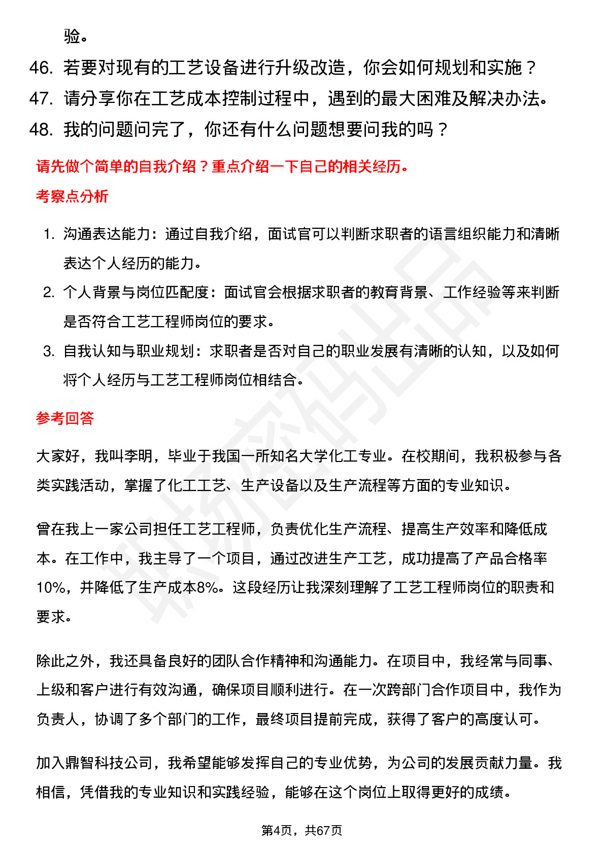 48道鼎智科技工艺工程师岗位面试题库及参考回答含考察点分析