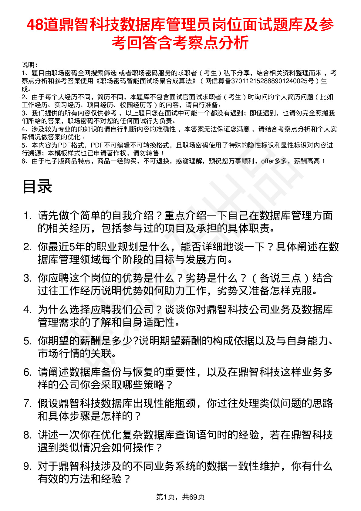 48道鼎智科技数据库管理员岗位面试题库及参考回答含考察点分析